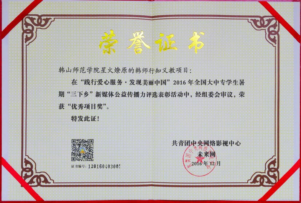 “优秀项目奖”获奖证书
