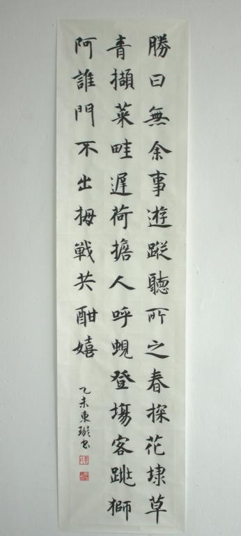 非专业书法组一等奖:生命科学与食品科技学院学生黄东璇书法作品《广州新年》