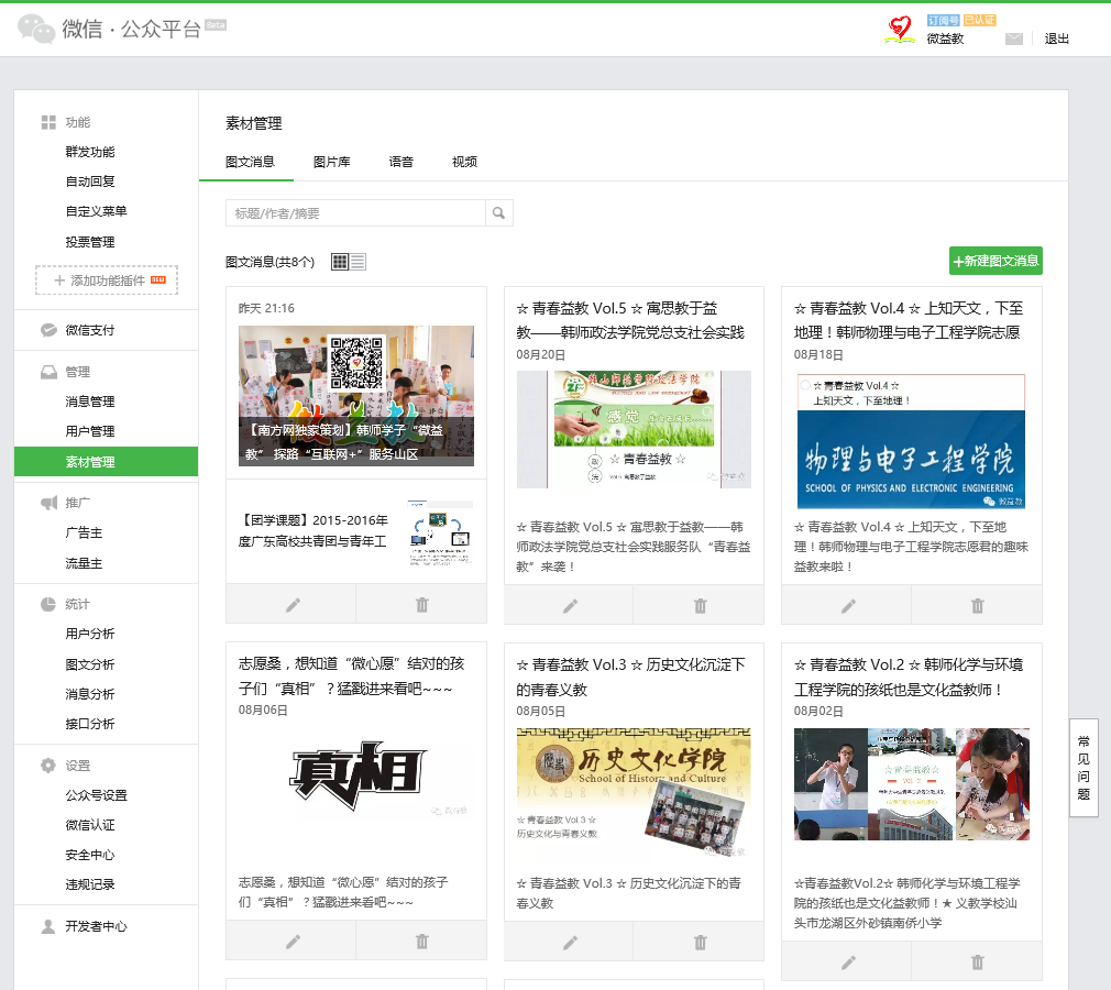 我校“微益教”项目入围公益创客大赛全国百强并获省级课题立项