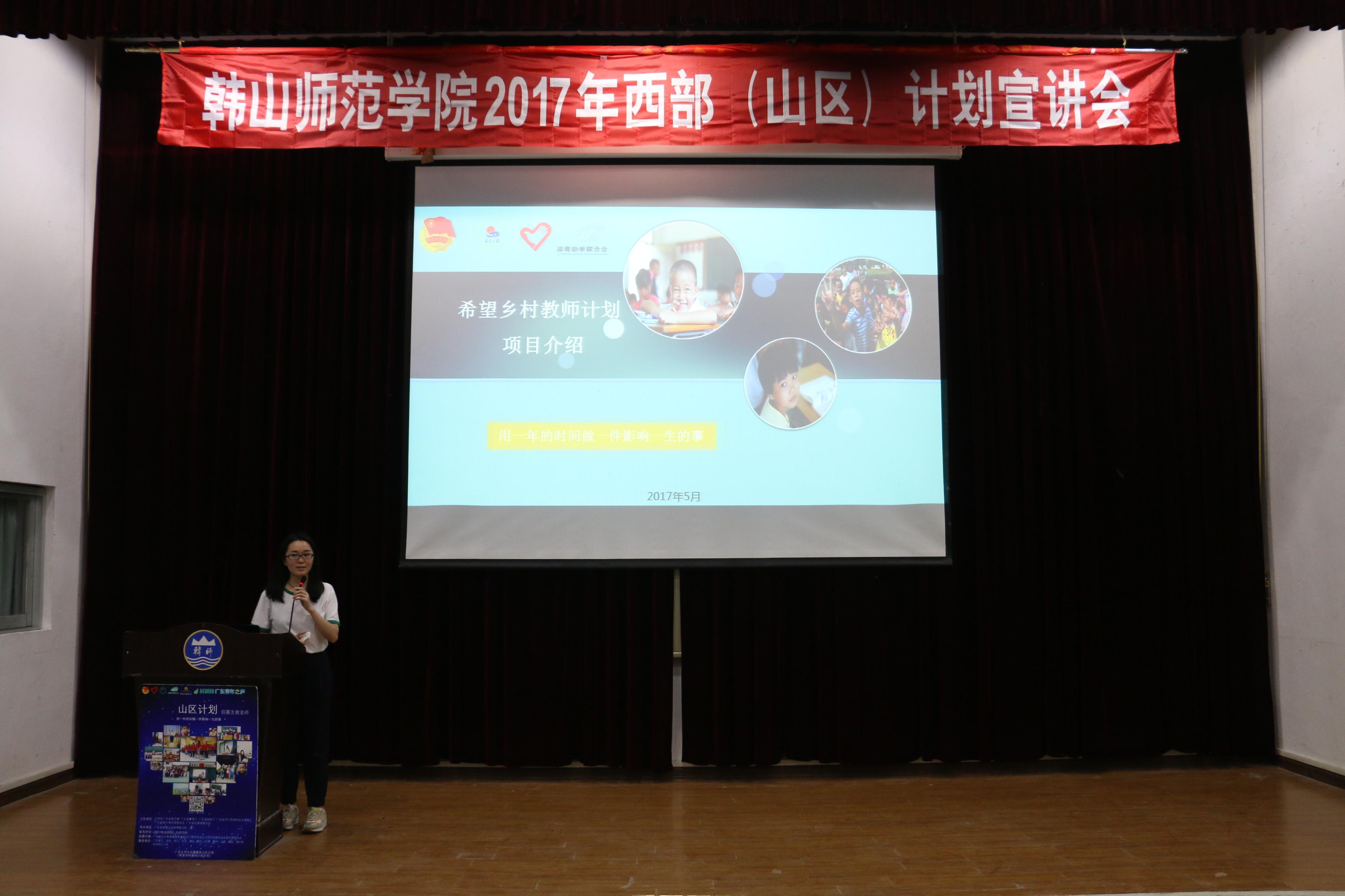 广东省西部(山区)计划项目办老师江芬菲作项目介绍