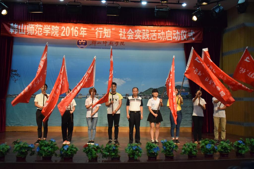 詹副书记为2016年暑期社会实践队伍授旗