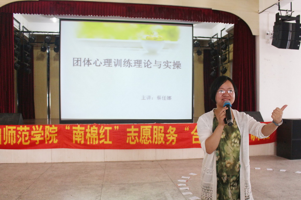 2016-11-13上午蔡任娜老师《团体心理训练理论与实践》