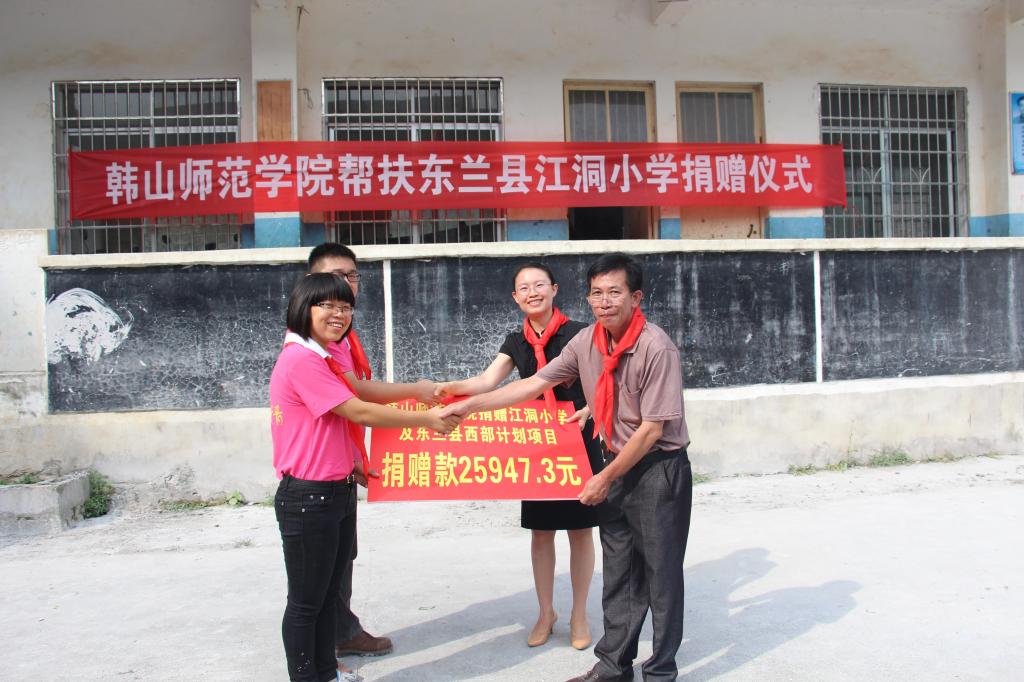 我校在广西东兰县开展爱心帮扶活动