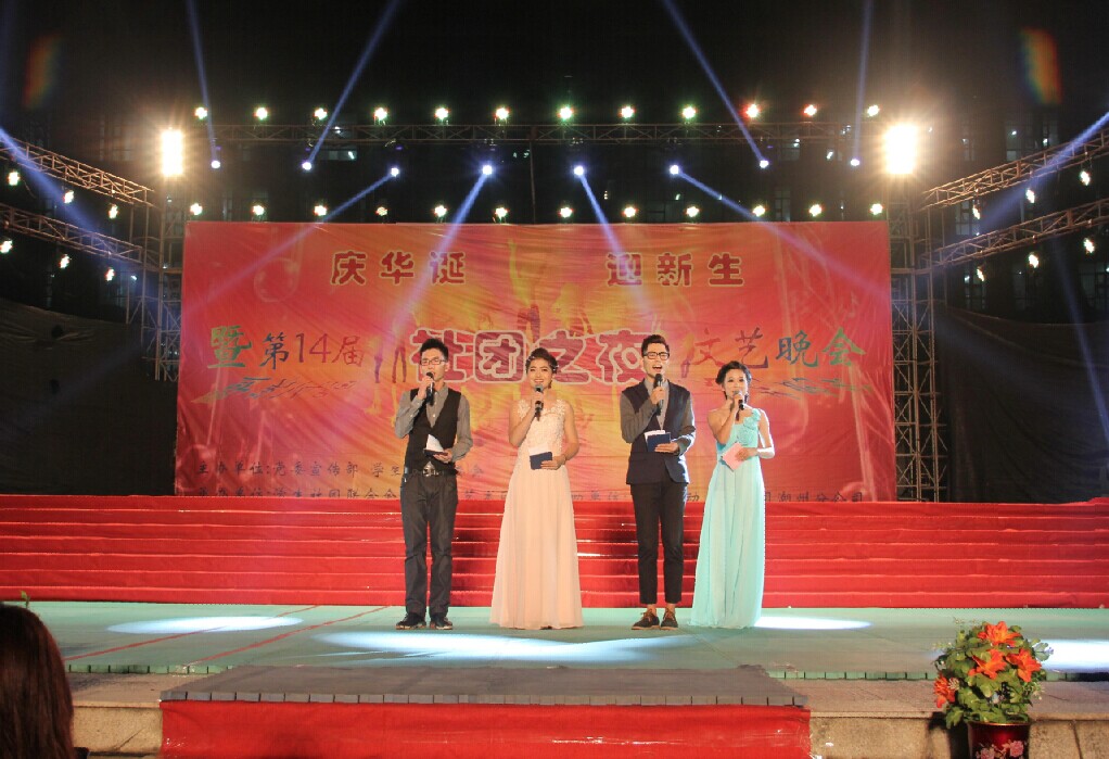 学校举办“庆华诞迎新生暨第十四届社团之夜文艺晚会”