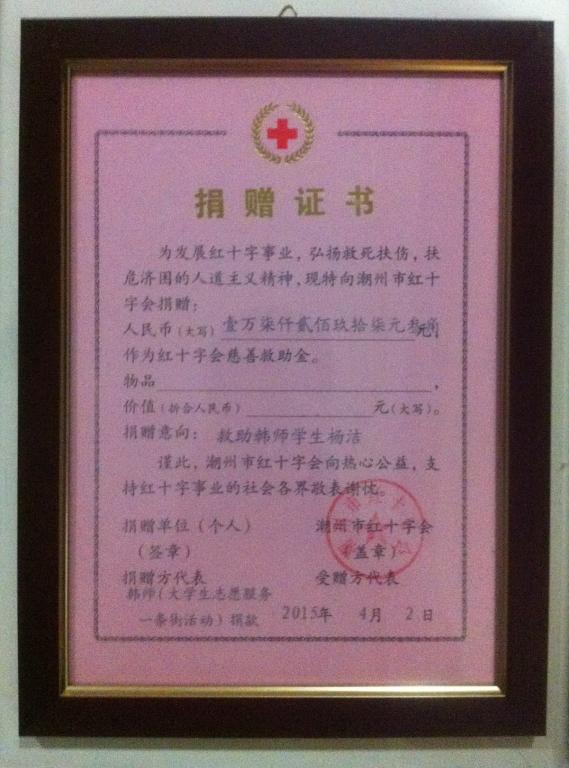韩山师范学院首届“南棉红”公益志愿文化节启动