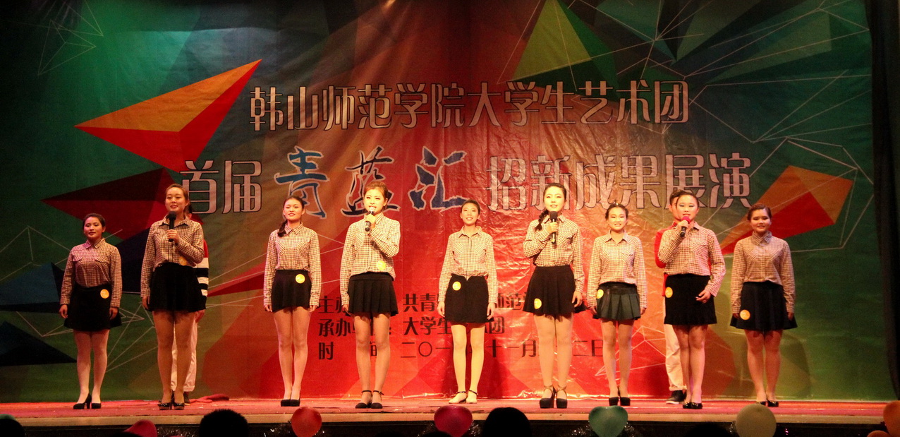 校团委大学生艺术团举行首届“青蓝汇”招新成果展演