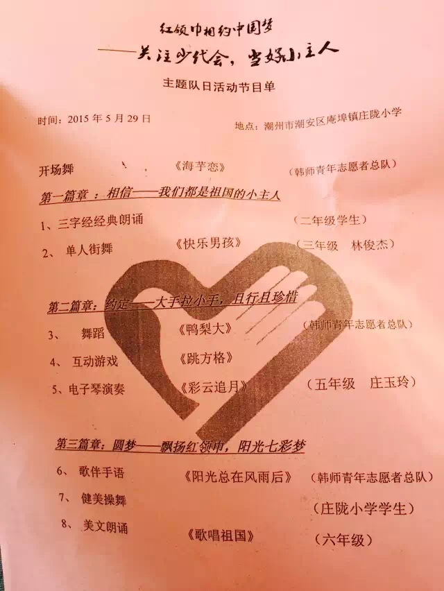 我校青年志愿者走进庄陇小学开展儿童节主题队日活动