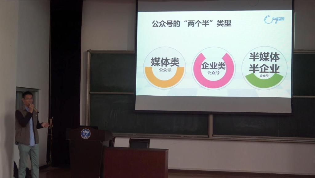 12月11日下午蔡锐浩老师《新形势下公众号的竞争策略》